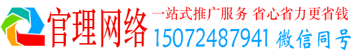 四会官理推广竞价